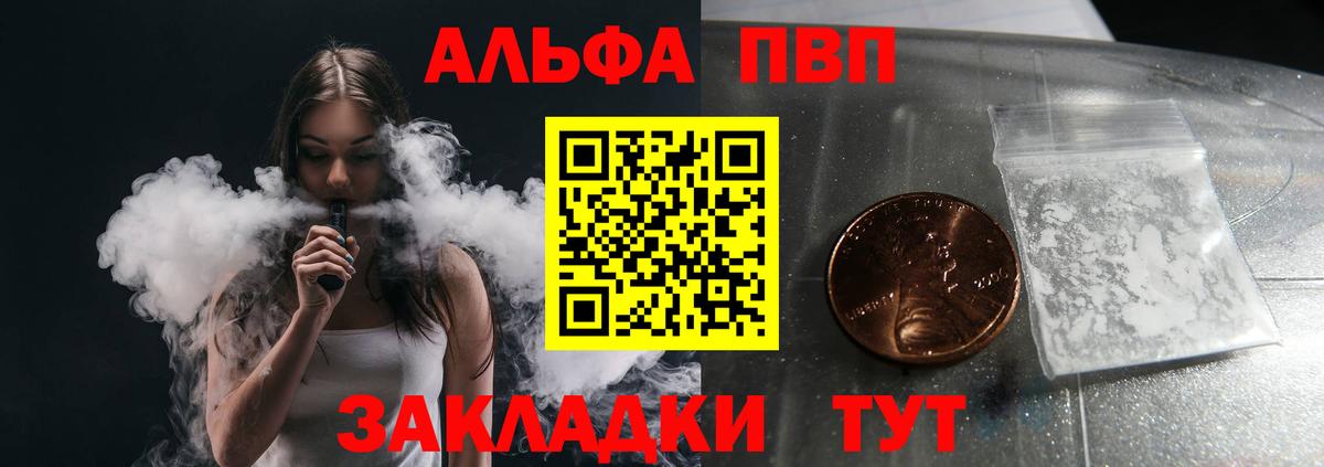 Элиста  Альфа ПВП  Вход с VPN  A-PVP VHQ 