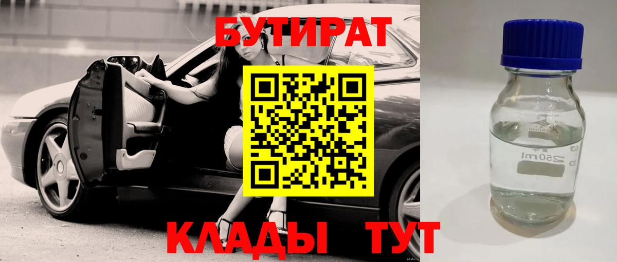 Элиста  БУТИРАТ  Вход с VPN  БУТИРАТ 1.4BDO 