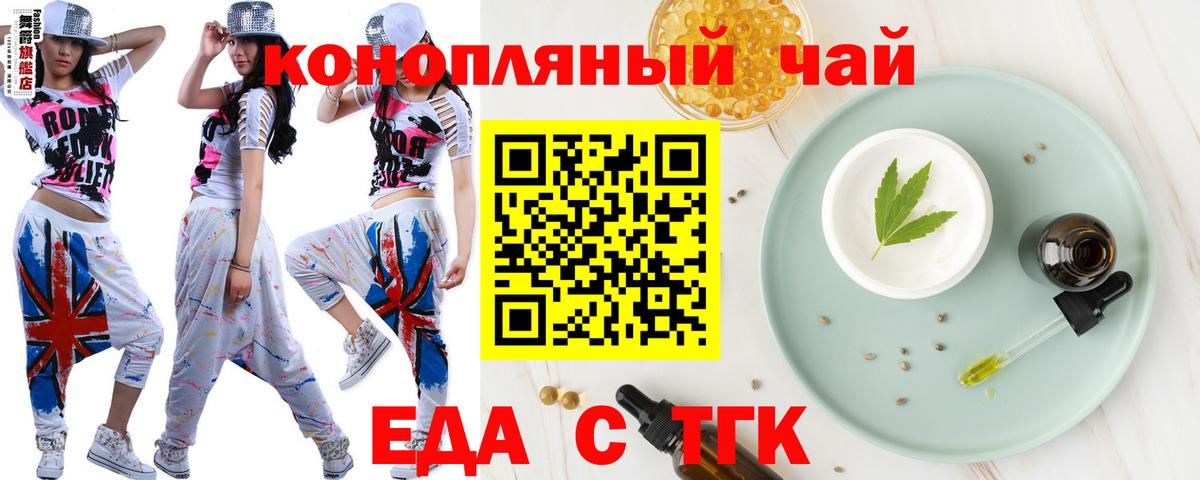 Еда ТГК конопля Элиста