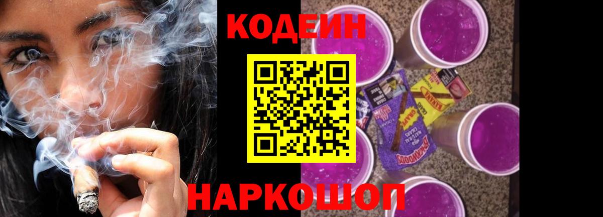 Элиста  Кодеиновый сироп Lean напиток Lean (лин)  Кодеиновый сироп Lean Purple Drank  Вход с VPN 