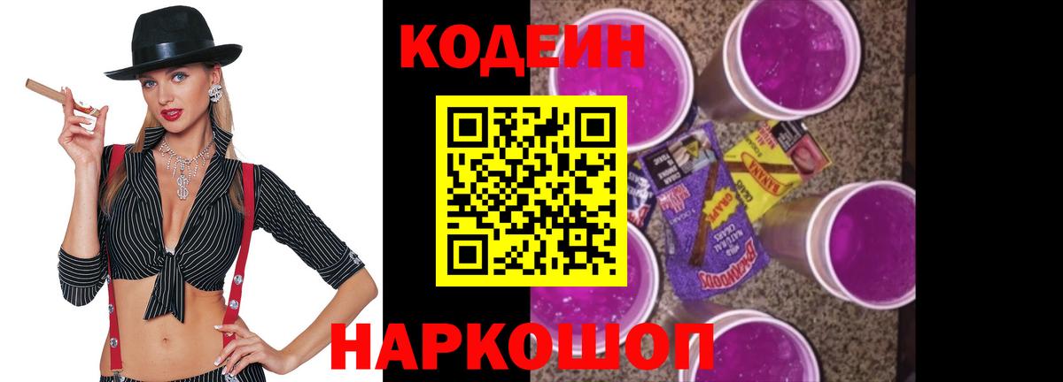 Кодеиновый сироп Lean напиток Lean (лин) Элиста