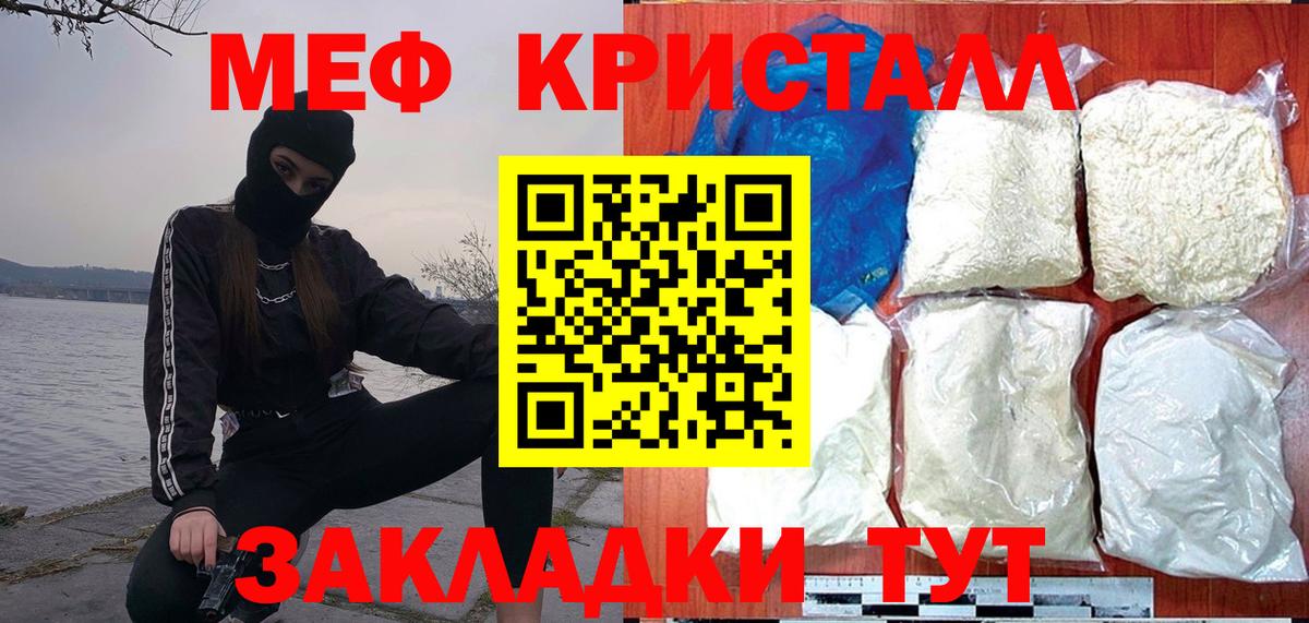 наркотики  Меф кристаллы  МЯУ-МЯУ mephedrone  Мефедрон  Вход с VPN  Мефедрон  Элиста 