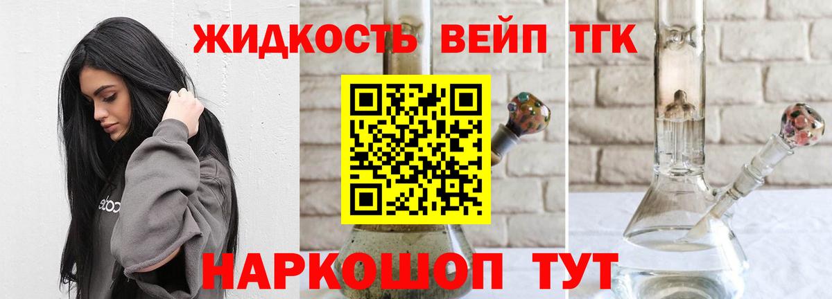 ТГК вейп Элиста